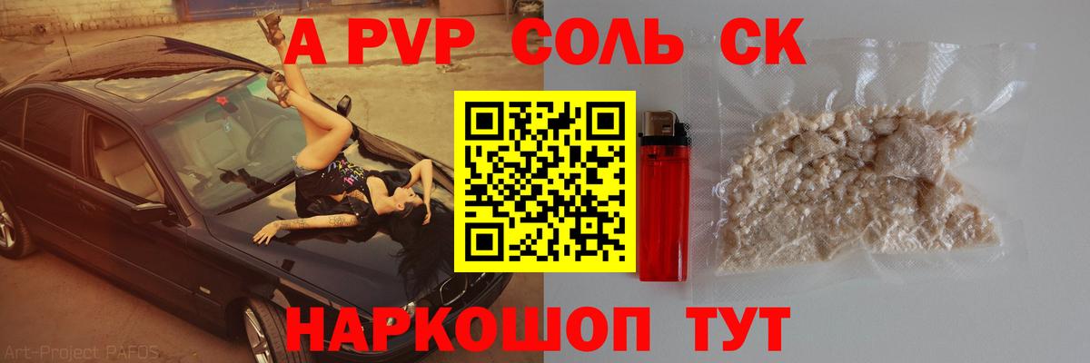 APVP  APVP Соль  A-PVP мука  Вход с VPN  Архангельск 