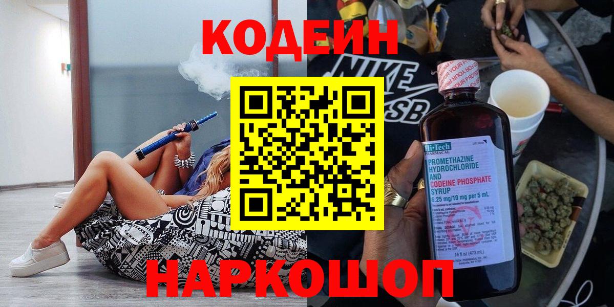 где купить наркотик  Кодеиновый сироп Lean напиток Lean (лин)  Codein Purple Drank  Вход с VPN  Архангельск 